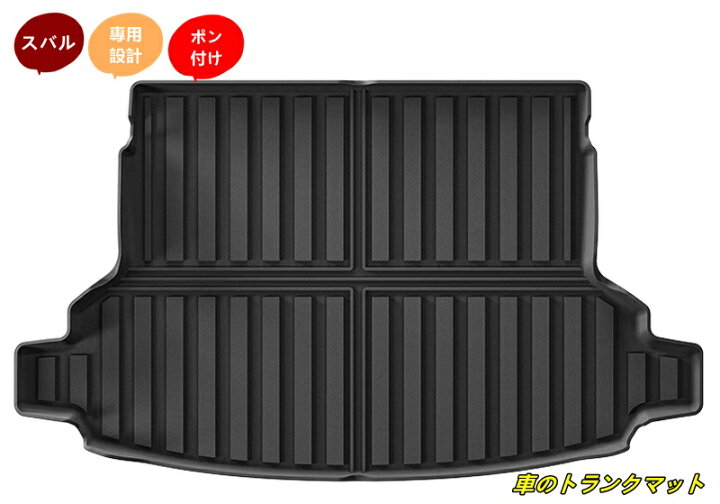スバル フォレスター SJ系 SK系 用 車のラゲッジマット トランクマット 