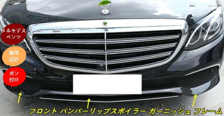 楽天市場】メルセデス・ベンツ Eクラス W213 用 フロント バンパー 