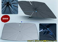 BMW・1/2/3/4/5/7/X1/X2/X3/X4/X5/X6/X7 シリーズ 用 フロント ガラス UV 保護 サンシェード 折りたたみ …