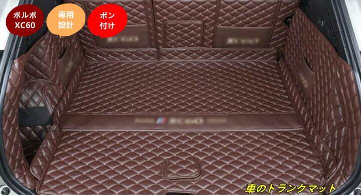 楽天市場】新型 ボルボ・XC60 用 車のトランクマット 防水 カーゴ 