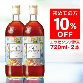 【初回限定10%OFF】 エッセンシア酵素ドリンク お試し 720ml×2本セット ｜ 酵素専門店 エッセンシア ｜ 酵素 ドリンク ファスティング 断食 プチ断食 置き換え ダイエット 無添加酵素ドリンク 酵素ジュース 酵素飲料 こうそ 産後 妊婦 妊娠中 授乳中 VERY 【初回限定価格】