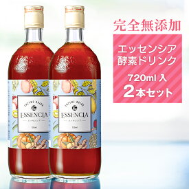 【VERY7月号掲載中】酵素 2本セット【送料無料】ファスティングやダイエットに、週末だけプチ断食に最適！酵素飲料 濃縮100％ 酵素だから体にも安心。話題の酵素ドリンクで断食するなら有名人の愛用品≪雑誌掲載≫多数の【酵素専門店エッセンシア】 ベリー【HLS_DU】
