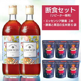 リピーター様用　断食セット【酵素2本+玄米粥6袋】