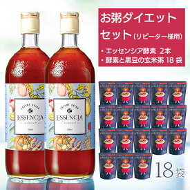 リピーター様用　お粥ダイエットセット【酵素2本+玄米粥18袋】