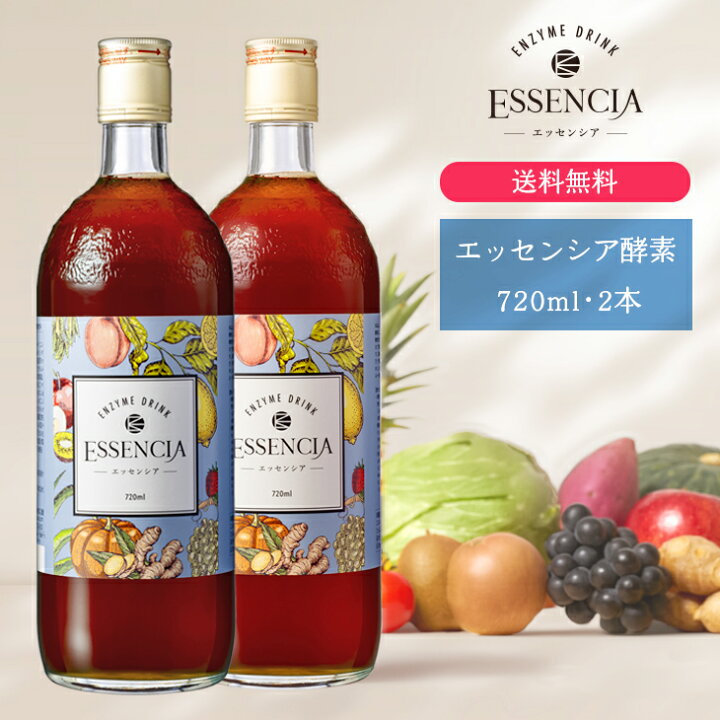 楽天市場】【送料無料】エッセンシア酵素ドリンク 720ml・2本セット 