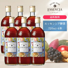 【送料無料】エッセンシア酵素ドリンク　720ml・お得な6本セット｜完全無添加で美味しい酵素ドリンク｜ファスティング・置き換え・プチ断食に｜無添加だから妊娠中・授乳中でも安心　産後ダイエットにも　断食　腸活　無添加　ダイエット　医師推奨【まとめ買い】