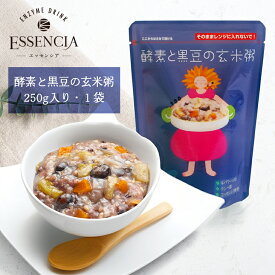 【国産原料使用】酵素と黒豆の玄米粥　250g入り・1袋｜ファスティング後の補食・回復食に　低カロリーなのに満足感｜発酵食品「テンペ豆」入り｜無添加の安心レトルトお粥｜常温保存可・レンジ調理可｜非常食にも【エッセンシアオリジナルレシピ】