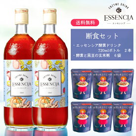 エッセンシア断食セット【エッセンシア酵素2本＋酵素と黒豆の玄米粥6袋】完全無添加で美味しい酵素ドリンクと国産原料使用こだわりお粥のセット｜ファスティング後の補食・回復食に　低カロリーなのに満足感｜発酵食品「テンペ豆」入り｜無添加の安心レトルトお粥