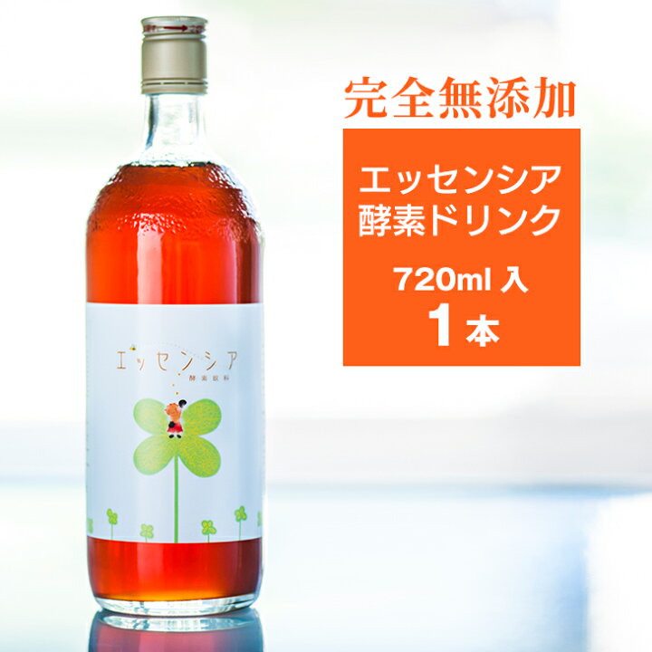 楽天市場】エッセンシア酵素ドリンク1本 720ml 話題の酵素 ダイエット 
