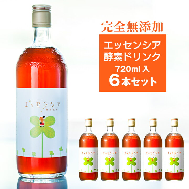 楽天市場 酵素 6本セット 送料無料 賞味期限は未開封で2年 まとめ買いに 短期集中ダイエット 朝の置き換え プチ断食 3日断食もok 酵素ドリンクでファスティング 酵素水 ベリー 酵素専門店エッセンシア Hls Du Very 酵素ドリンク専門店 エッセンシア