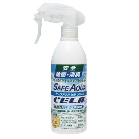 値下セール商品 セーフアクアセラ ハンディスプレー 300ml 加湿器 除菌 消臭 ウイルス 有機物 消毒 AQUACELA 空気清浄機 手指 玩具 あすつく