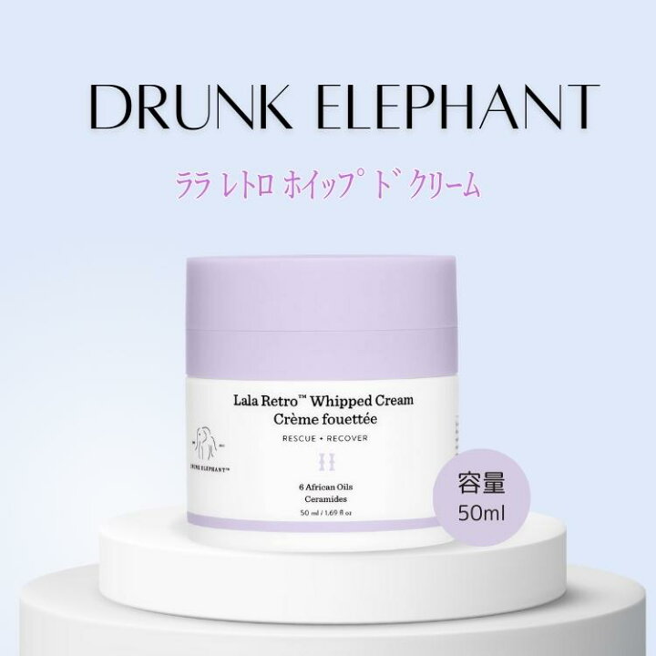 楽天市場】ドランクエレファント ララレトロ ホイップクリーム 50ml  