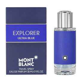 【マラソン最大P7倍】モンブラン MONT BLANC エクスプローラー ウルトラブルー EDP 30ml EXPLORER ULTRA BLUE 香水 メンズ フレグランス ギフト