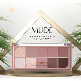 【マラソン最大P7倍 】ミュード mude ショールモーメント アイシャドウパレット 02 muse moment ミューズモーメント アイシャドウパレット 韓国コスメ ラメ 国内配送