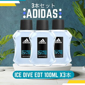 アディダス ADIDAS アイスダイブ 2023 EDT 100ml ×3本セット ICE DIVE 香水 メンズ フレグランス ギフト プレゼント