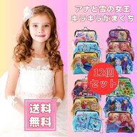 【マラソン当店ポイント最大15倍！】ディズニーDISNEY アナと雪の女王 FROZEN 2 キラキラ がまぐち ポー…