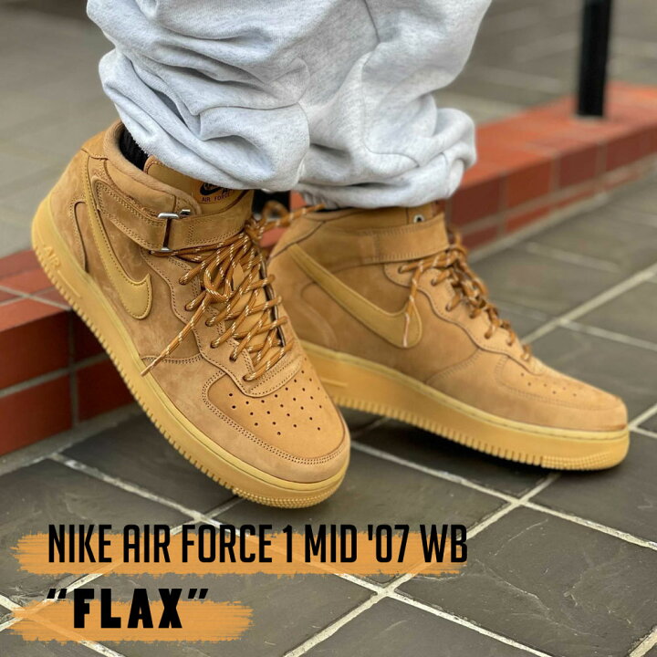 楽天市場 新品 ナイキ Nike Air Force 1 Mid 07 Wb エアフォース1 ミッド Flax Wheat Gum Light Brown Af1 ウィート フラックス Dj9158 0 メンズ 39ショップ essense 楽天市場 新品 ナイキ Nike Air Force 1 Mid 07 Wb エアフォース1 ミッド Flax Wheat Gum Light Brown Af1 ウィート フラックス Dj9158 0 メンズ 39ショップ essense