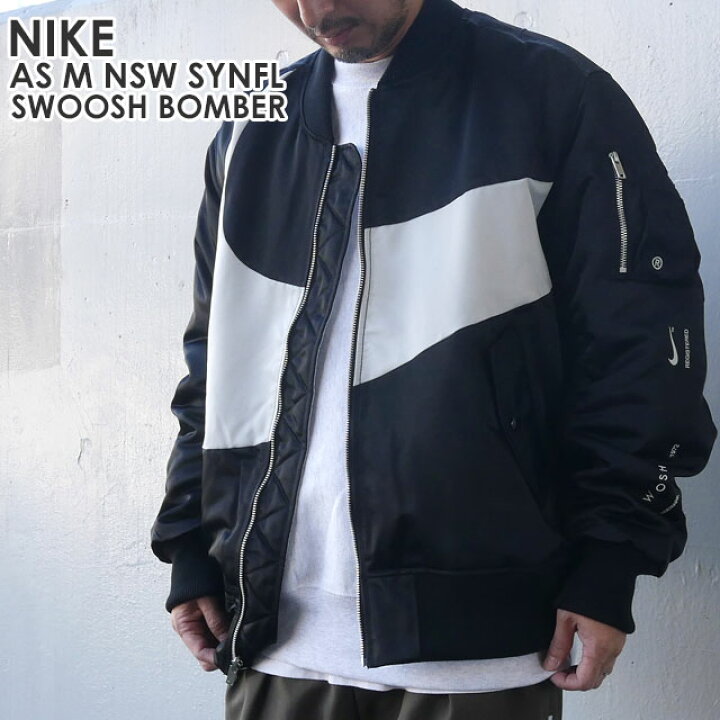 楽天市場 新品 ナイキ Nike As M Nsw Synfl Swoosh Bomber Jacket リバーシブル ボンバー ジャケット Ma 1 Black Dd6056 010 メンズ 新作 39ショップ ｅｓｓｅｎｓｅ