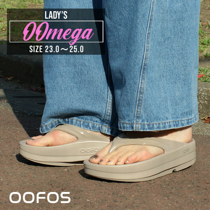 楽天市場】【本物・正規品】 新品 ウーフォス OOFOS OOmega ウーメガ 