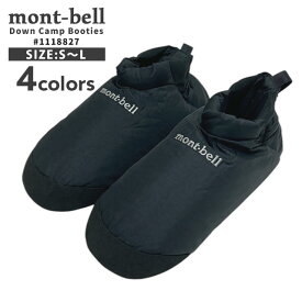 【本物・正規品】 新品 モンベル mont-bell ダウン キャンプシューズ 650フィルパワー 男女兼用 屋内用 室内用 防寒対策 保温 ルームシューズ 1118827 メンズ レディース アウトドア 新作