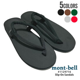 【本物・正規品】 新品 モンベル mont-bell スリップオンサンダル 1129716 メンズ レディース アウトドア キャンプ 山登り ハイキング 新作