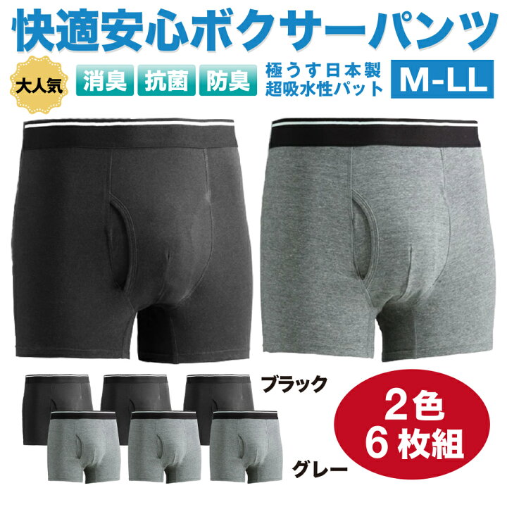 楽天市場】累計10万枚突破!!【2色6枚組】失禁パンツ 男性用 紳士 M L 