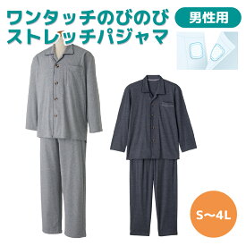 【楽天1位】ワンタッチのびのびストレッチパジャマ 紳士 介護用 マジックテープ 飾りボタン付 ストレッチ素材 着脱らくらく メンズ 男性用 大きめサイズ S~4L