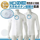 【楽天1位】前開き＆大きめボタンで着替えやすい！綿100％ 紳士用 介護肌着（半袖・七分袖） 2枚組｜抗菌防臭・消臭加…