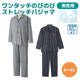 【楽天1位】ラクに腕を通せる 乾燥機OK ワンタッチパジャマ 介護用 マジックテープ 飾りボタン付 ストレッチ素材 着脱らくらく 紳士 大きめサイズ対応 S～4L