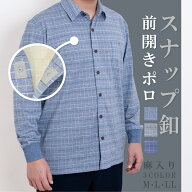前開きポロシャツ メンズ 長袖 スナップボタン シニア 麻混 涼感チェック柄 M/L/LL 着脱簡単 おしゃれ カ…