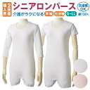 【楽天1位】大人用 介護ロンパース 婦人 2枚組 綿100％ 前開きスナップ オールインワン肌着／おむつ交換・着替え簡単…