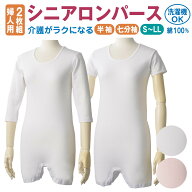 【楽天1位】大人用 介護ロンパース 婦人 2枚組 綿100％ 前開きスナップ オールインワン肌着／おむつ交換…
