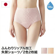 【日本製】失禁ショーツ 100cc 2色2枚組 婦人用 リップル 抗菌・消臭 深ばき ゆったり設計 ピーチ・ベー…