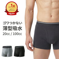 【楽天1位★300冠達成】 尿漏れパンツ 吸水量20cc/100cc 失禁パンツ 男性用 軽～中失禁対応 極薄パッド …