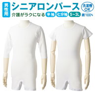 【楽天1位】大人用 介護ロンパース 紳士 1枚組 綿100％ 前開きスナップ オールインワン肌着／おむつ交換…