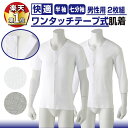 【楽天1位】綿100％ 前開き ワンタッチテープ 2枚組 紳士 介護肌着（半袖・七分袖）｜高齢者・入院・施設用 白・グレ…