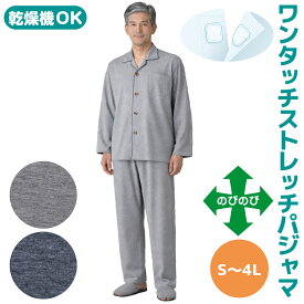 【楽天1位】ラクに腕を通せる 乾燥機OK ワンタッチパジャマ 介護用 マジックテープ 飾りボタン付 ストレッチ素材 着脱らくらく 紳士 大きめサイズ対応 S～4L