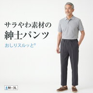 おしりスルッと サラやわパンツ 紳士 メンズ ズボン シニア 高齢者 介護パンツ 通気性 やわらか素材 セン…