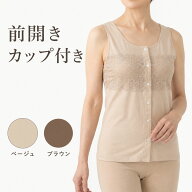 前開き ノースリーブ ホックインナー カップ付き 綿混 レース プラスチックホック 肌着 レディース S-LL …