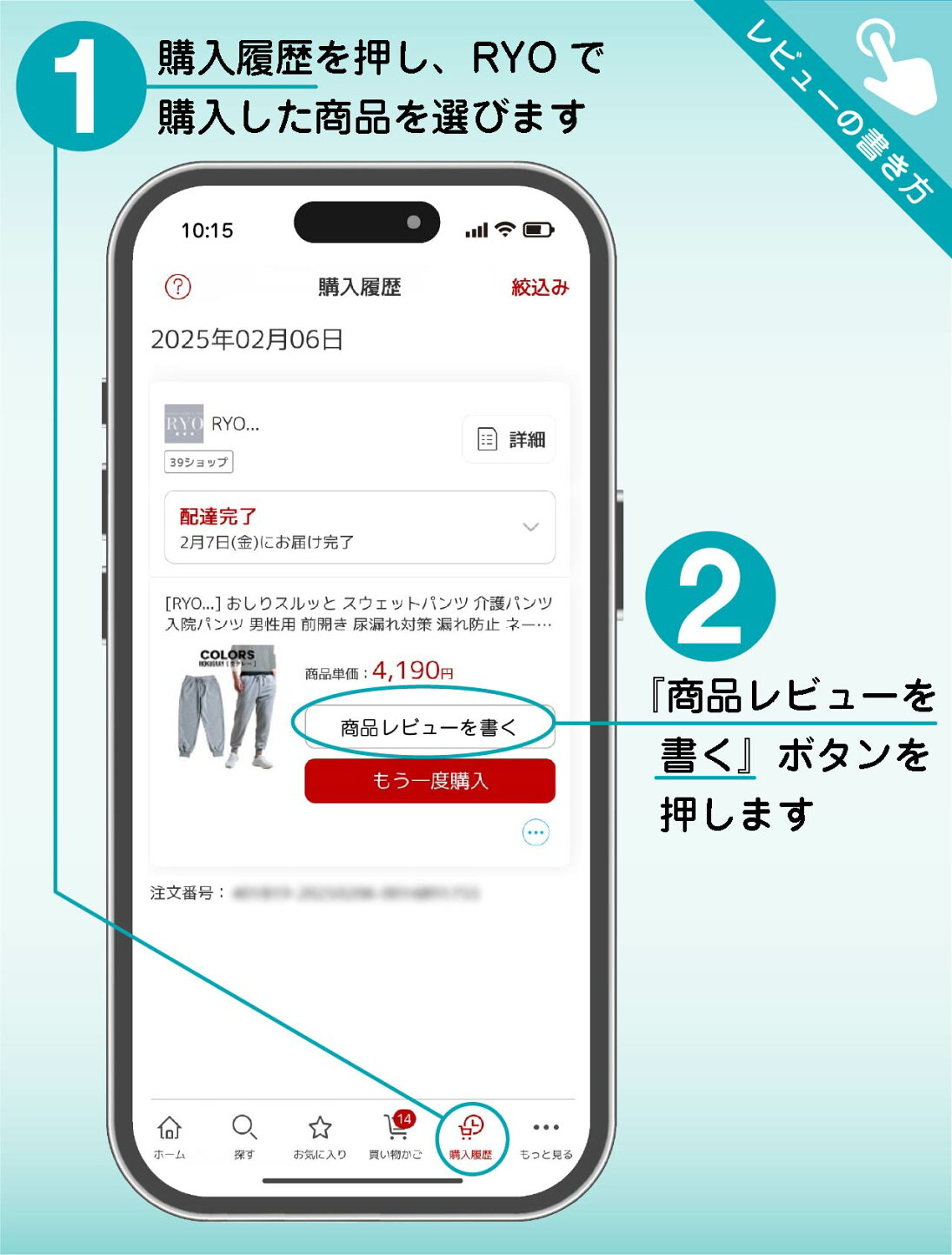 楽天市場 | RYO... - RYO〈レビューの書き方〉