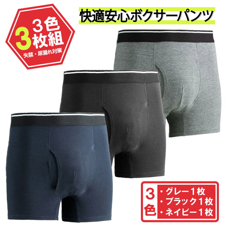 楽天市場】累計10万枚突破！【3色3枚組】紳士用 尿漏れパンツ 吸水量 