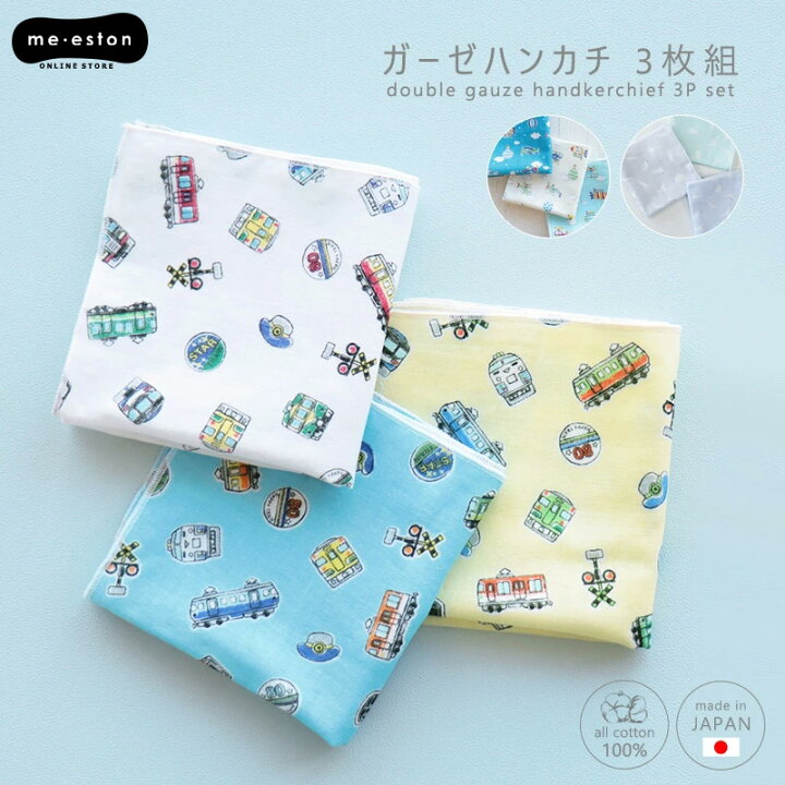 楽天市場 ガーゼハンカチ ガーゼ ハンカチ 赤ちゃん 子供 3枚セット 25cm 大きめ ソフト 日本製 ベビー 新生児 布ティッシュ 綿100 ダブル ガーゼ 男の子 恐竜 電車 飛行機 お口拭き 保育園 幼稚園 出産準備 沐浴 ミエストン ミ エストン メール便発送可 ミ エストン