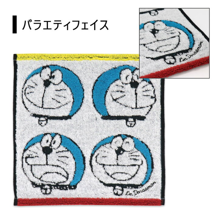 楽天市場 ドラえもん ミニドラ ミニタオル タオルハンカチ キッズ 子供 綿100 どこでもドア タイムふろしき どらやき キャラクター かわいい おもしろ ユニーク タオル ハンカチ プチギフト 大人 プレゼント お返し お礼 退職 景品 小学生 メール便発送可 ミ エストン