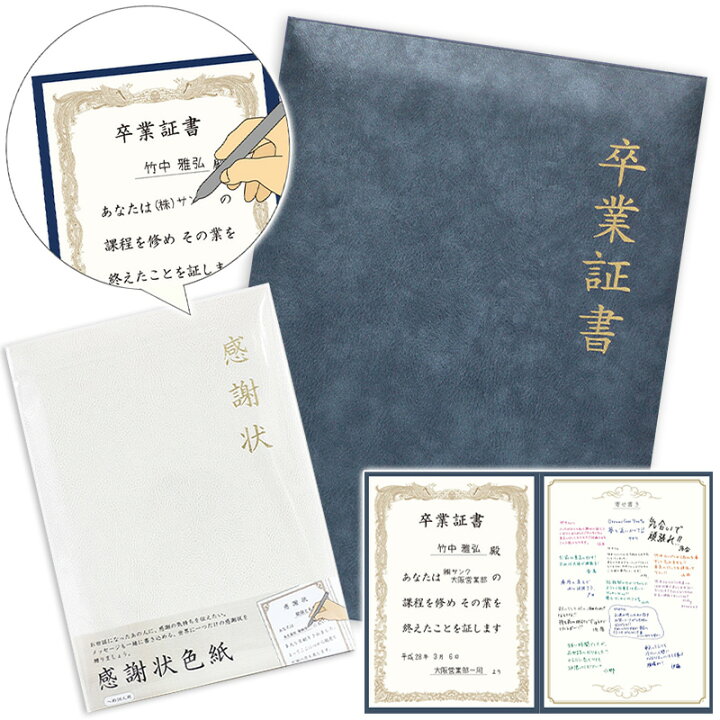 楽天市場 感謝状 卒業証書 色紙 寄せ書き メッセージカード 卒業証書色紙 感謝状色紙 卒業色紙 思い出 卒業 退職 記念 送別 グリーティング 立体色紙 贈り物 お祝い 記念 雑貨 友達 友人 プレゼント 感謝 リアル 質感 イベント 証書 先輩 上司 先生 メール便 なら