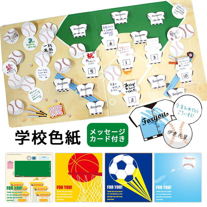 楽天市場 色紙 学校 部活 卒業 引退 サッカー 野球 バスケ 教室 クラス 先生 先輩 記念 寄せ書き 退職 お祝い メッセージ 大人数 ギフト プレゼント 贈り物 おもしろ ユニーク クラブ 監督 コーチ 送別 小学生 中学生 高校生 大学生 送料無料 北海道 沖縄 離島は