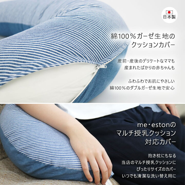 楽天市場 日本製 授乳クッション ガーゼカバー 抱き枕 カバー マルチ 洗える 洗い替え ガーゼ 綿100 ロング ベビー マタニティ 妊婦 三日月 枕 かわいい おしゃれ 恐竜 ダイナソー うさぎ ぞう 星 スター デニム インテリア 出産準備 ミエストン メール便発送可 ミ