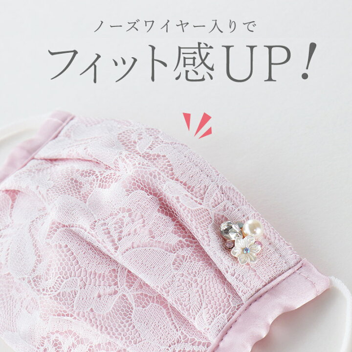 楽天市場】おしゃれ マスク 布マスク 結婚式 レースマスク ビジュー 