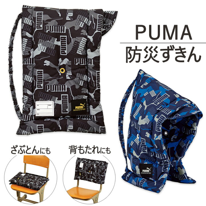 楽天市場】【3980円以上で送料無料】PUMA 防災頭巾 防災ずきん プーマ 