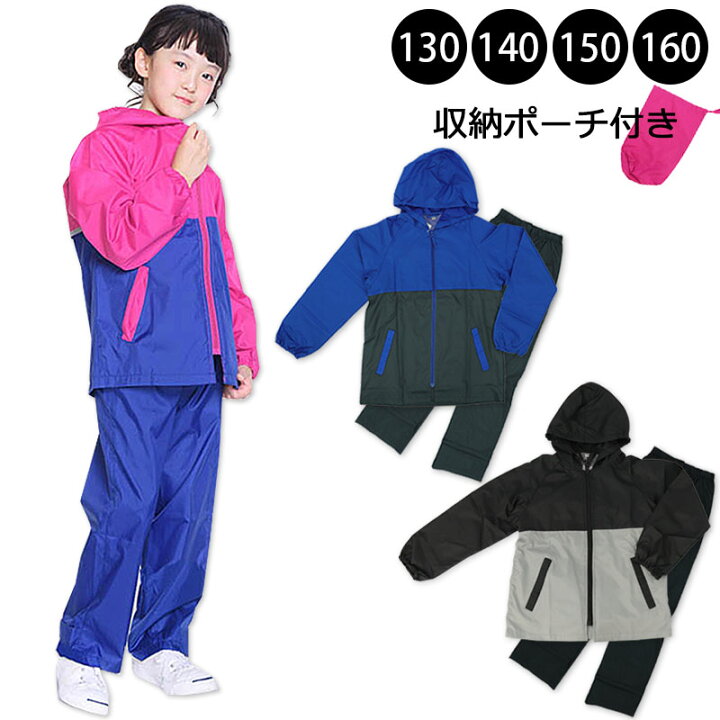 楽天市場 カッパ 上下 キッズ レインウェア レインスーツ レインコート セット ジュニア 子供 中学生 小学生 薄手 軽い はっ水 撥水 雨具 通学 自転車 収納ポーチ レイン ウェア ピンク ブルー ブラック 反射 リフレクター レディース 小柄 130 140 150 160