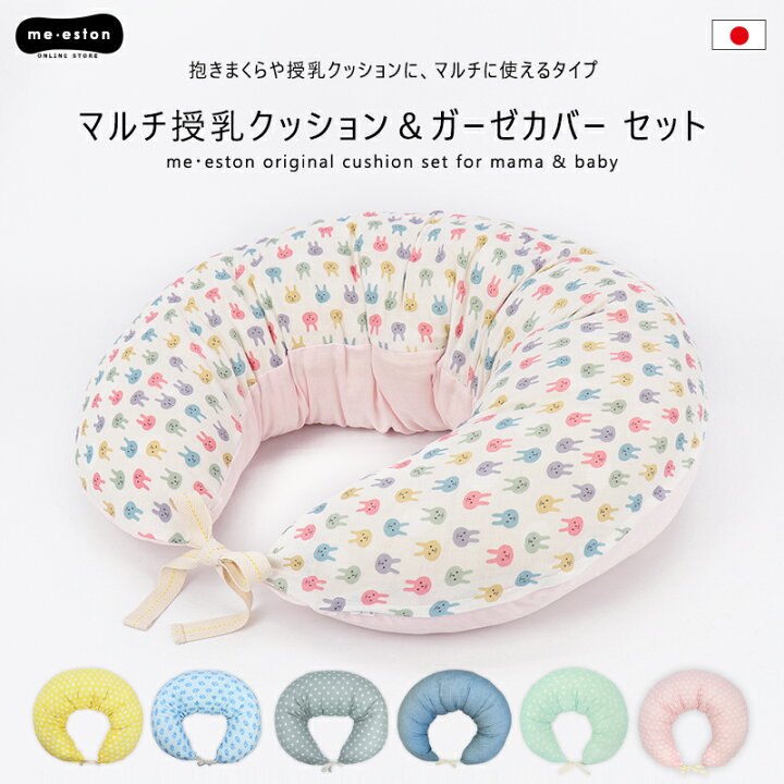 楽天市場 日本製 授乳クッション カバー セット 抱き枕 マルチ 洗える ガーゼ 綿100 ロング ベビー マタニティ 妊婦 三日月 枕 かわいい おしゃれ クッション 出産祝い 出産準備 あす楽 熨斗 のし対応 ミエストン 送料無料 沖縄 離島等は除く ミ エストン